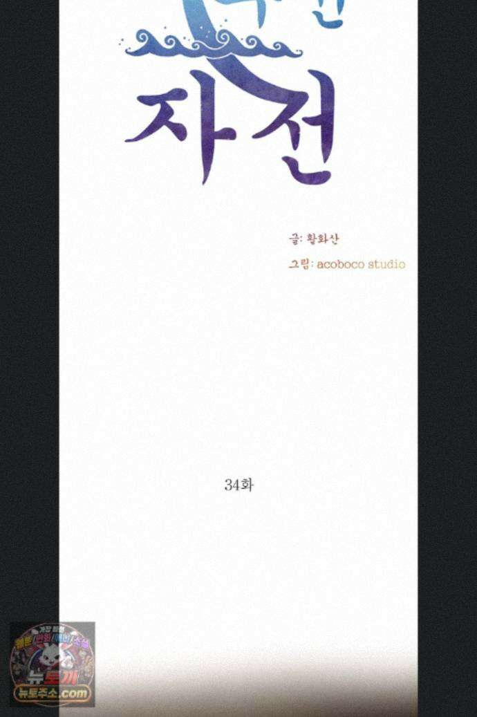 부전자전 34화 9