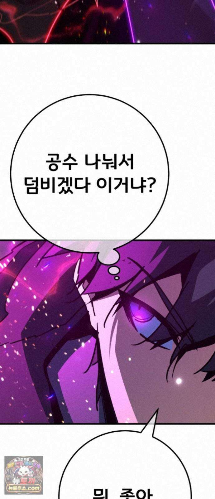 게임 최강 트롤러 187화 최후의 전쟁(5) 13