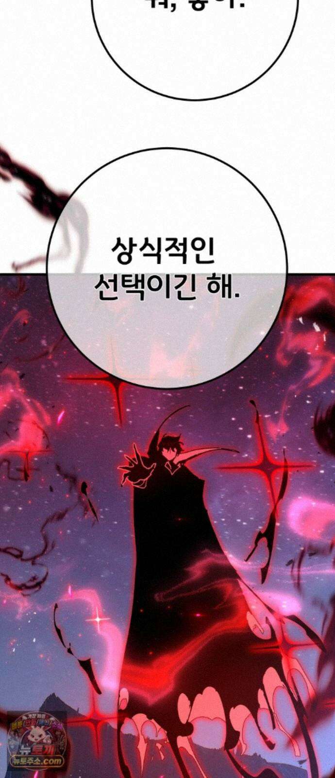 게임 최강 트롤러 187화 최후의 전쟁(5) 14