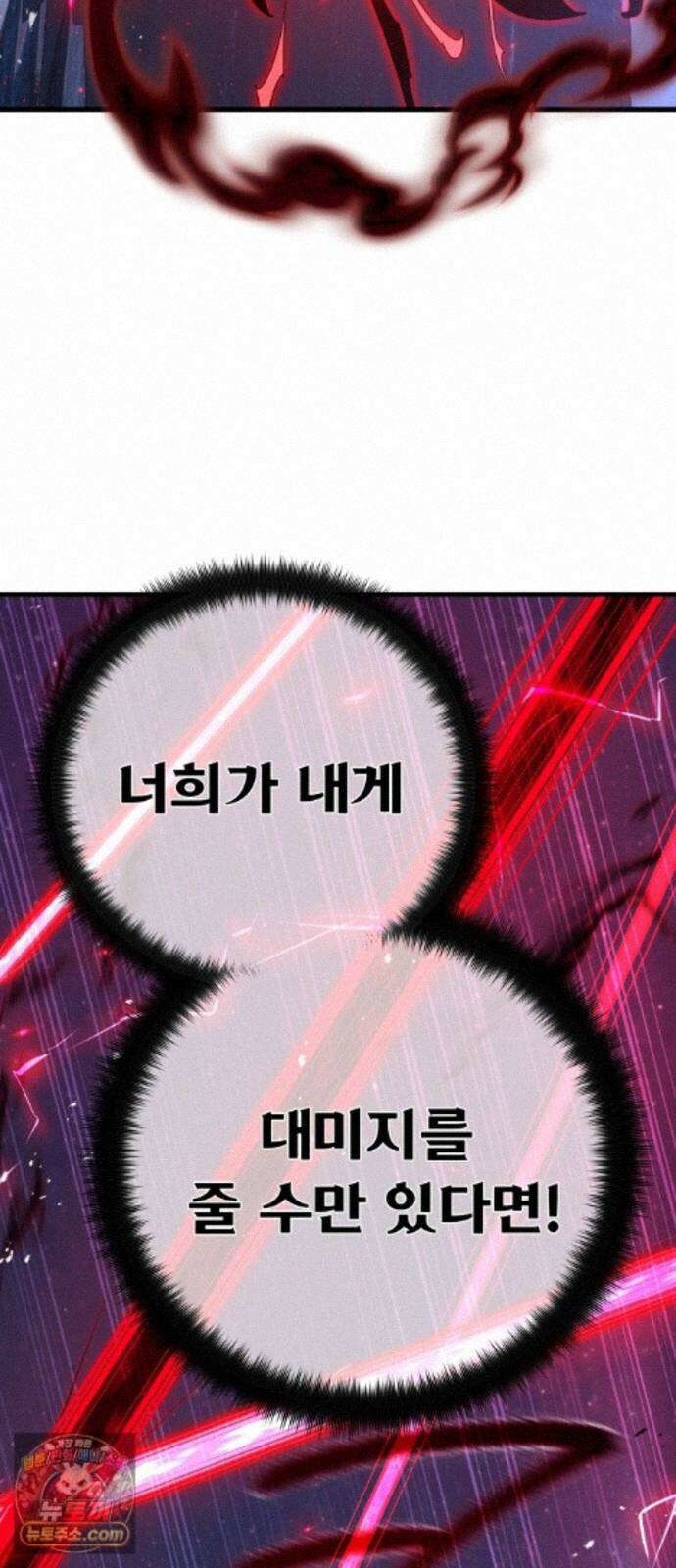 게임 최강 트롤러 187화 최후의 전쟁(5) 15