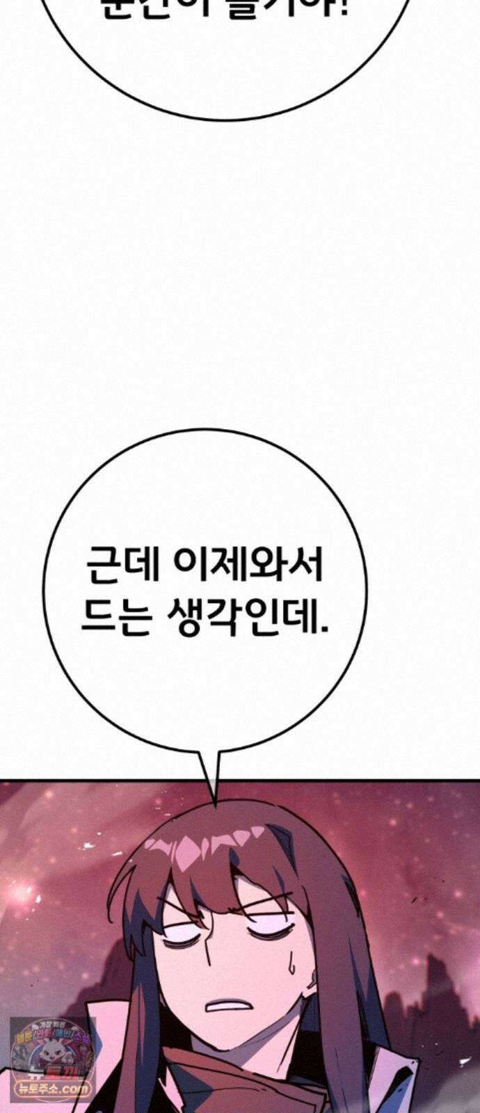게임 최강 트롤러 187화 최후의 전쟁(5) 20