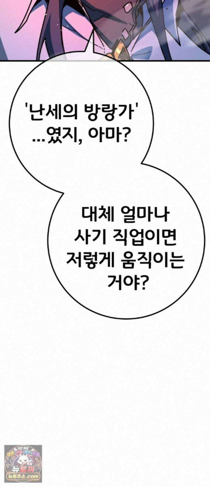 게임 최강 트롤러 187화 최후의 전쟁(5) 21