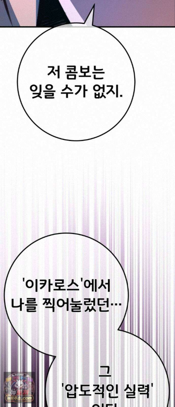 게임 최강 트롤러 187화 최후의 전쟁(5) 27