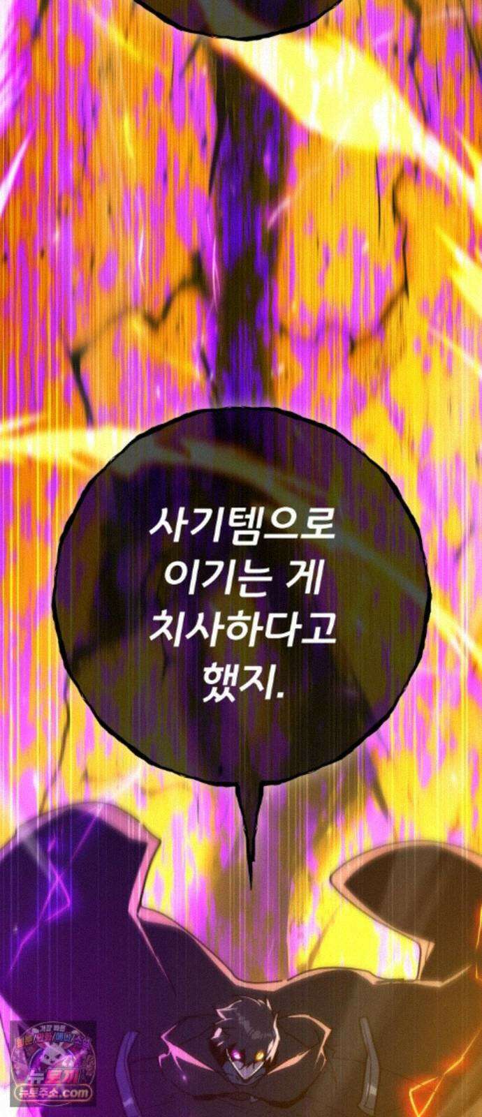 게임 최강 트롤러 187화 최후의 전쟁(5) 40