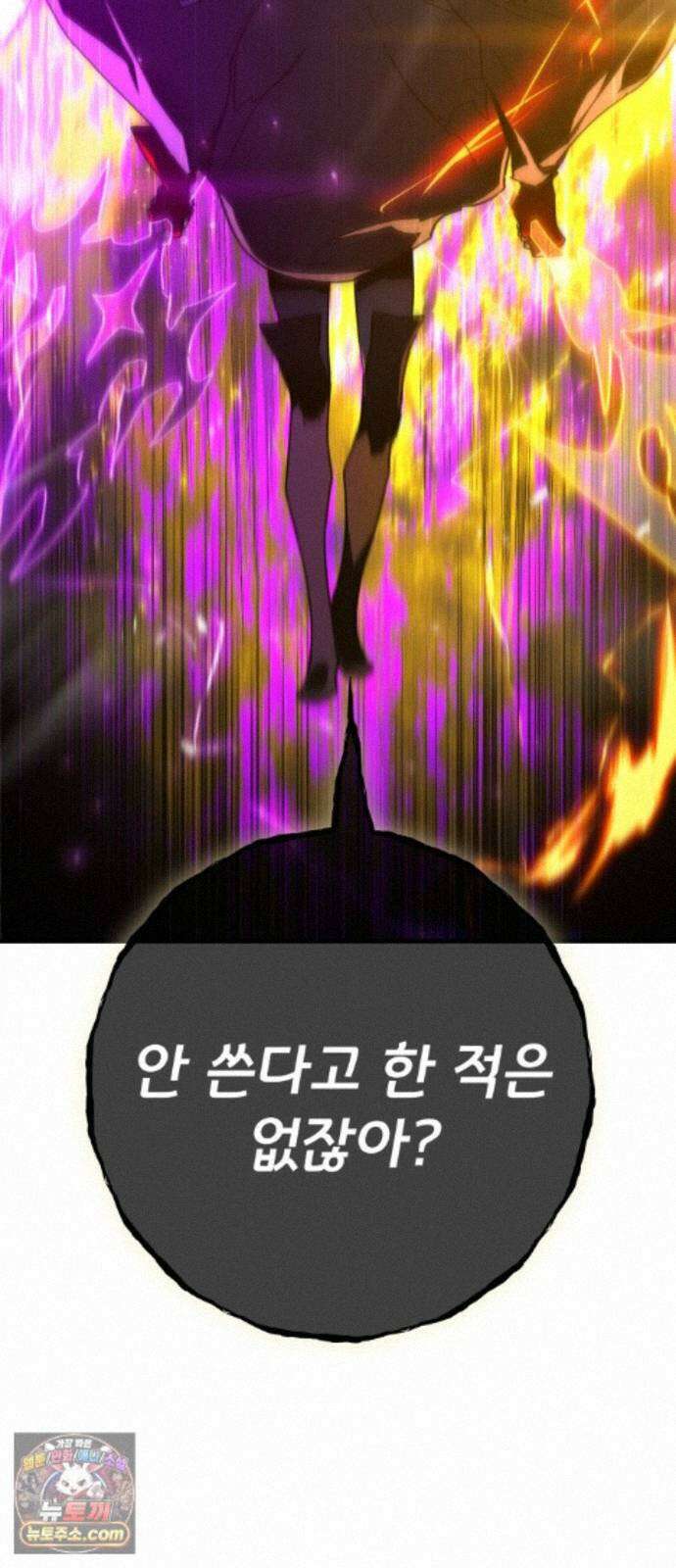 게임 최강 트롤러 187화 최후의 전쟁(5) 41
