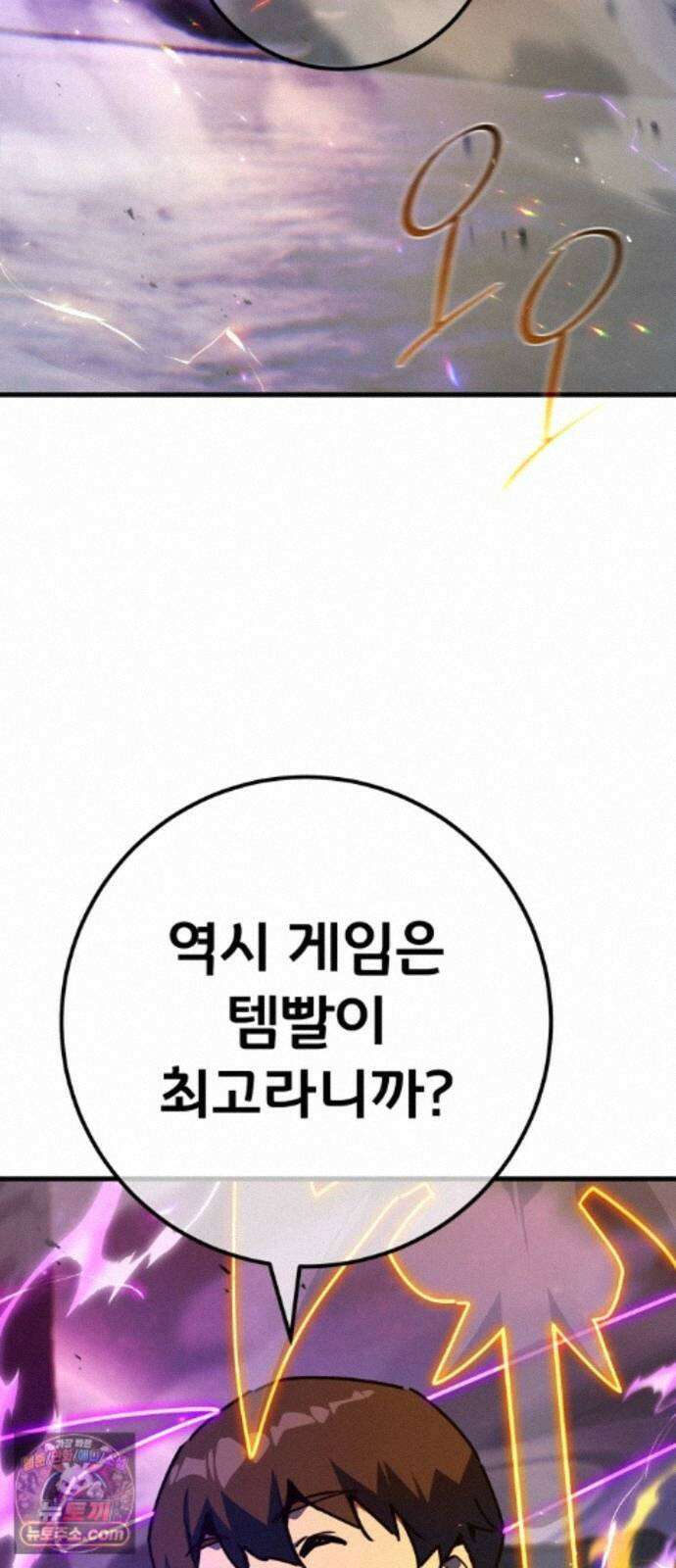 게임 최강 트롤러 187화 최후의 전쟁(5) 49