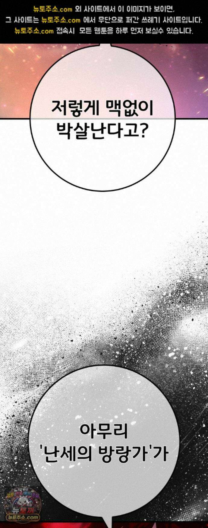 게임 최강 트롤러 187화 최후의 전쟁(5) 52