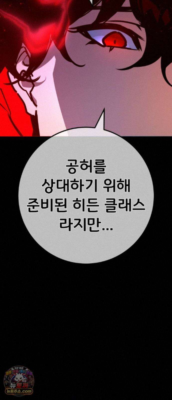 게임 최강 트롤러 187화 최후의 전쟁(5) 53