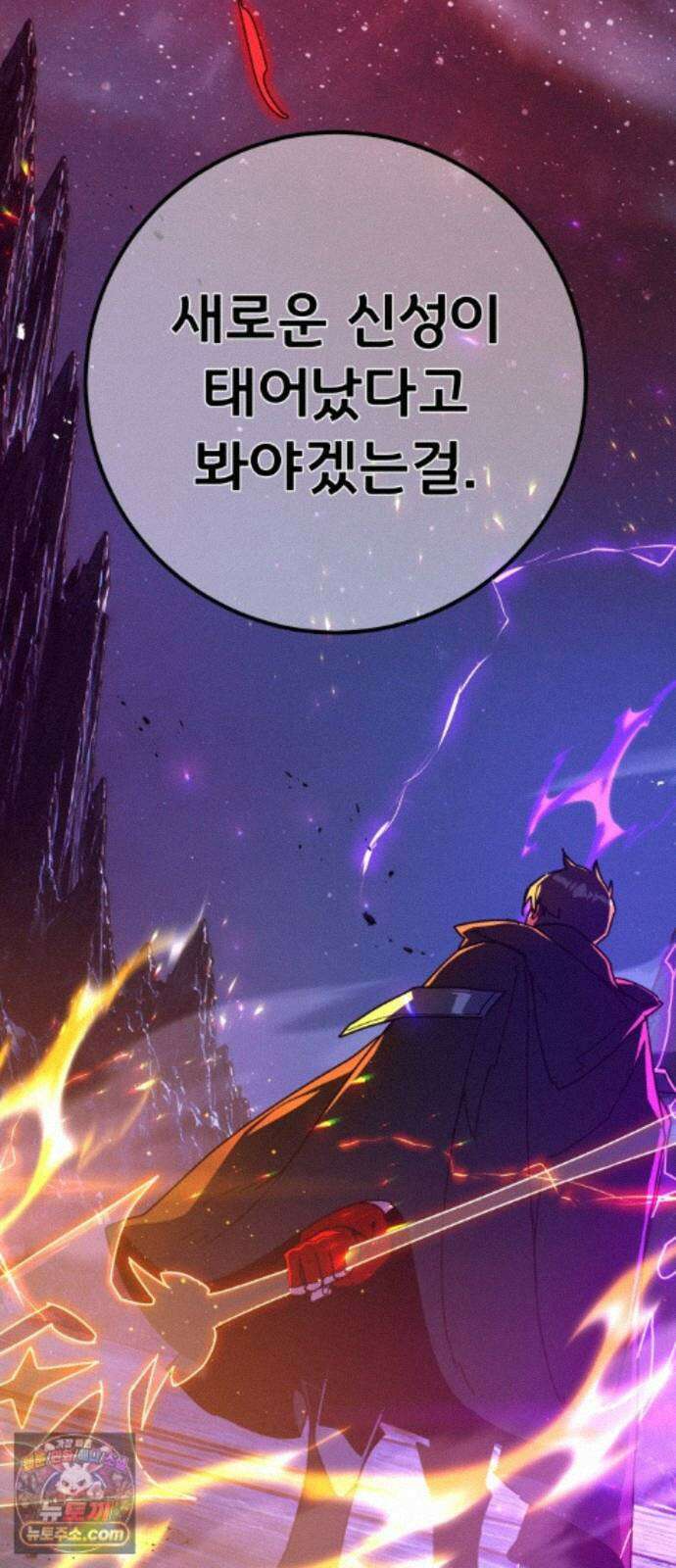 게임 최강 트롤러 187화 최후의 전쟁(5) 55