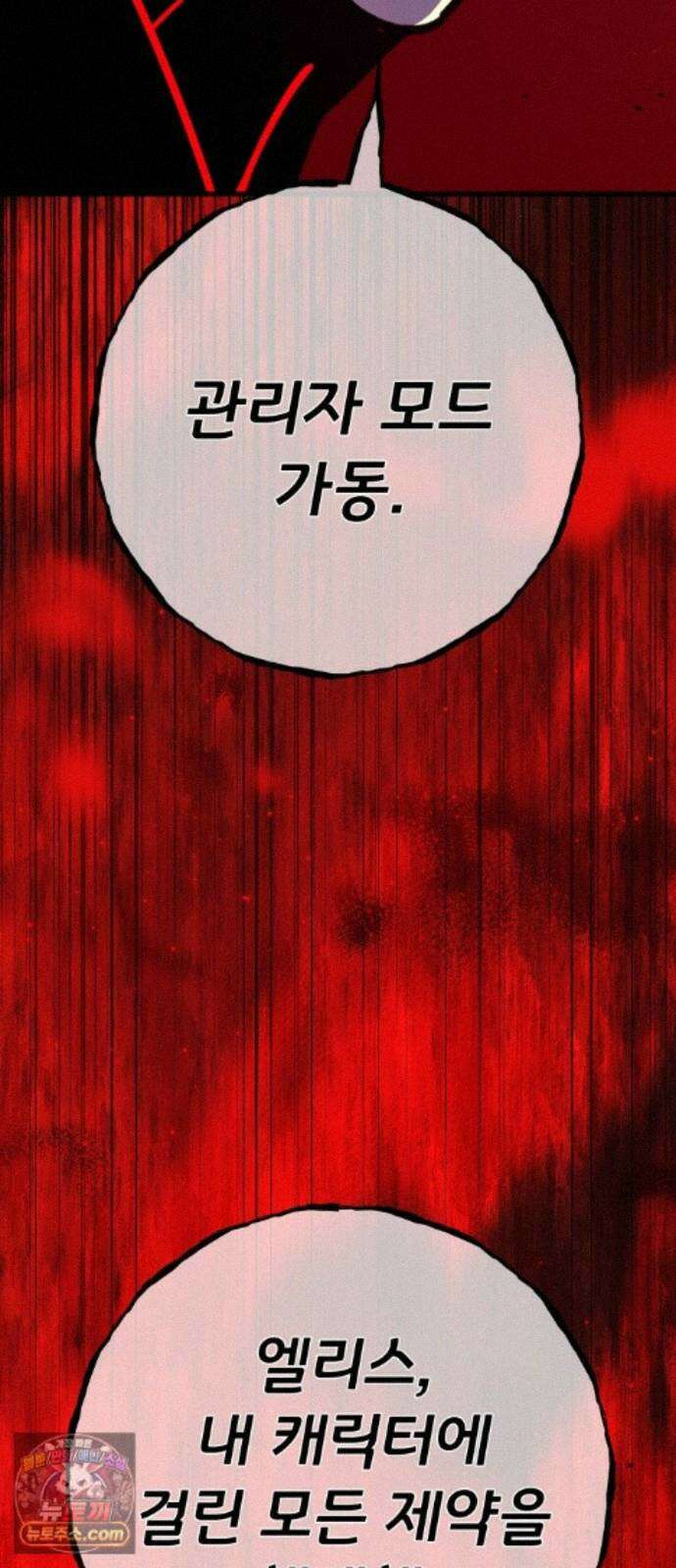 게임 최강 트롤러 187화 최후의 전쟁(5) 58