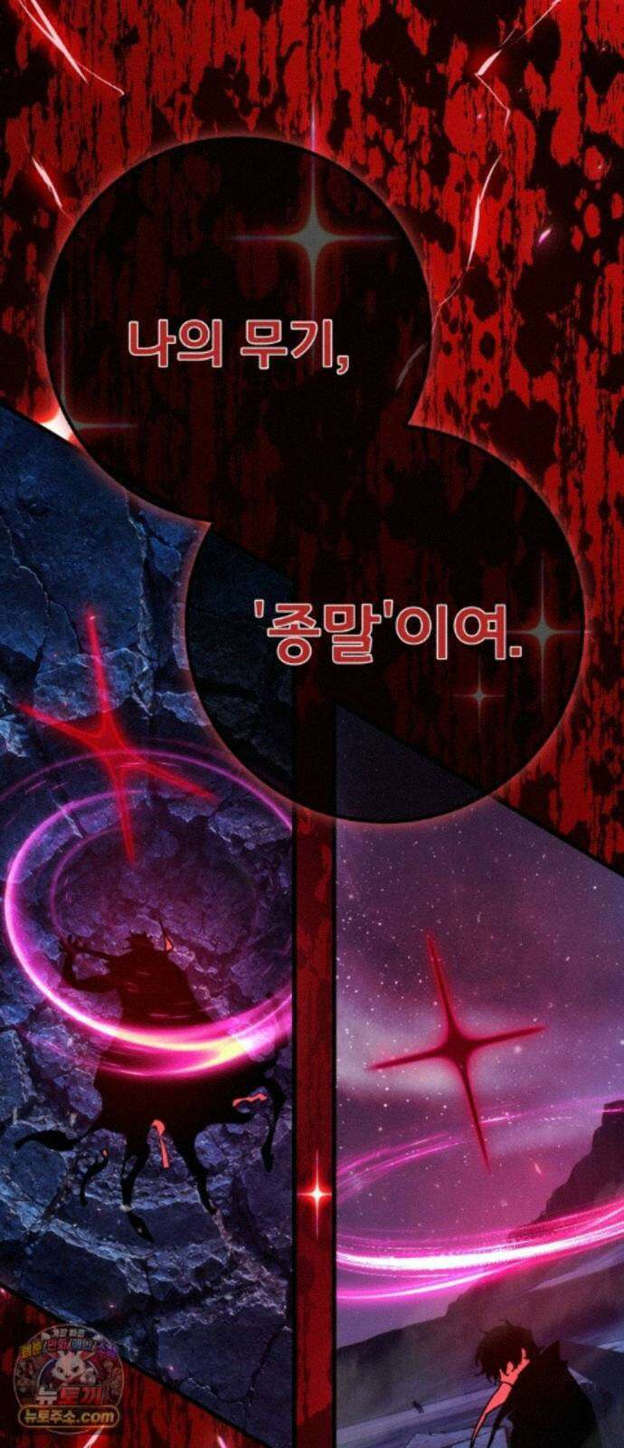 게임 최강 트롤러 187화 최후의 전쟁(5) 65