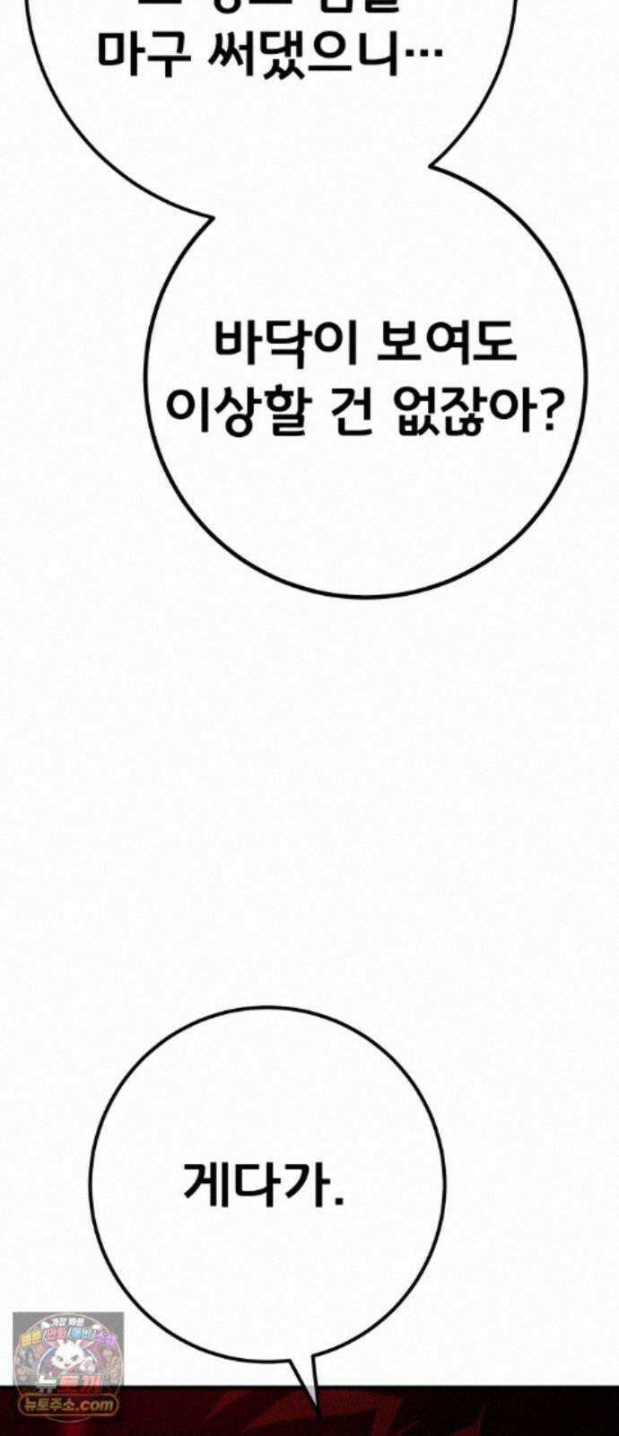 게임 최강 트롤러 187화 최후의 전쟁(5) 75