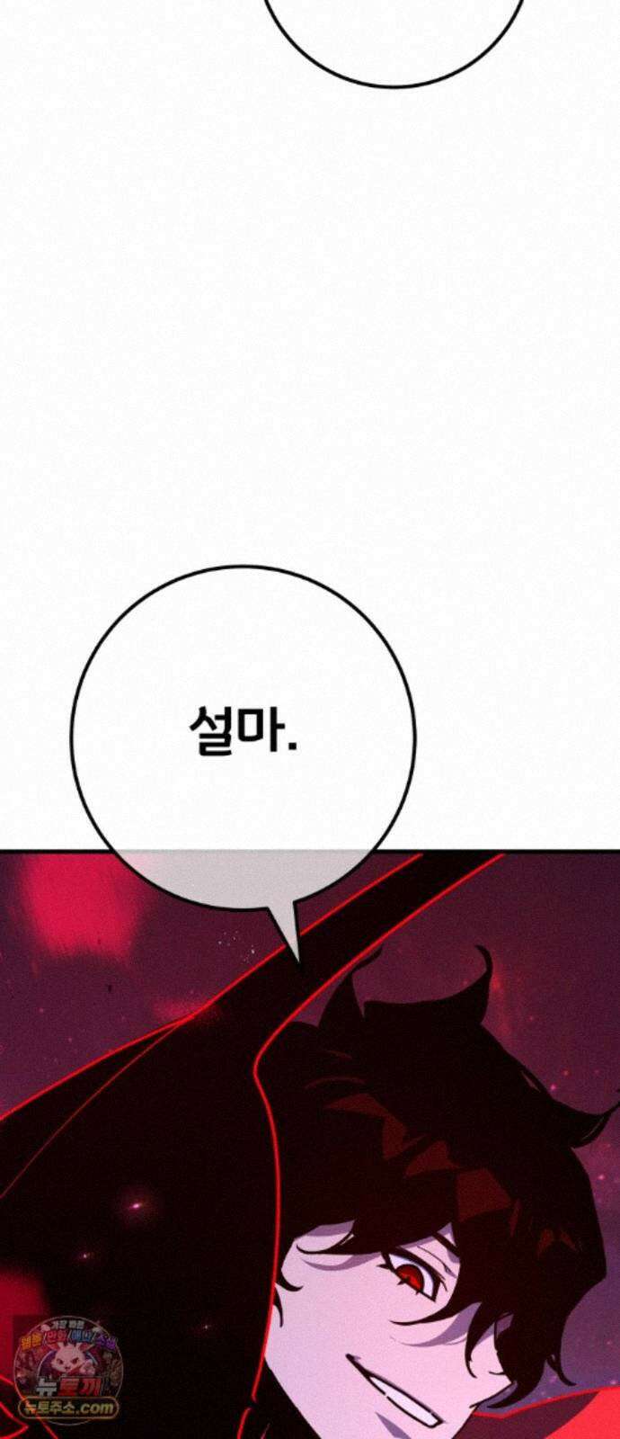 게임 최강 트롤러 187화 최후의 전쟁(5) 78