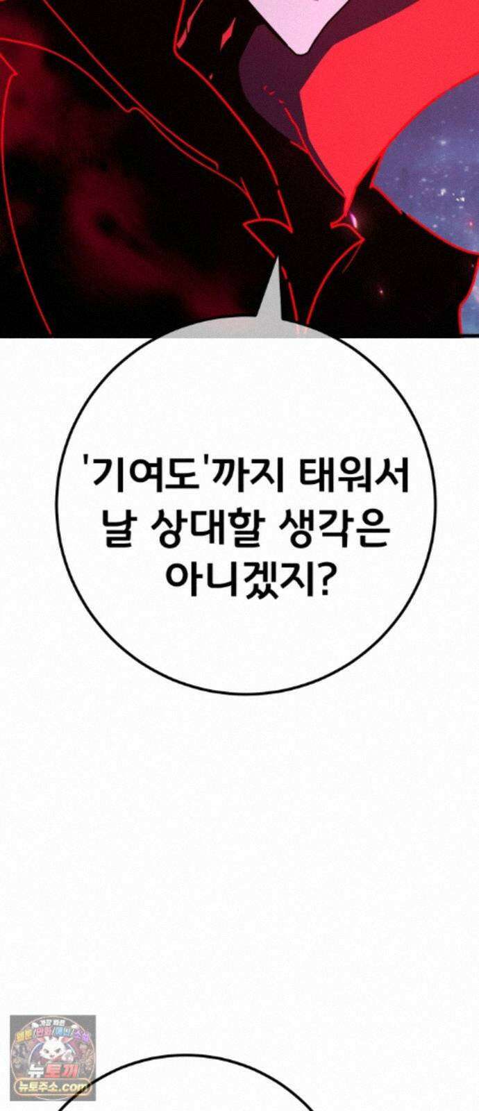 게임 최강 트롤러 187화 최후의 전쟁(5) 79