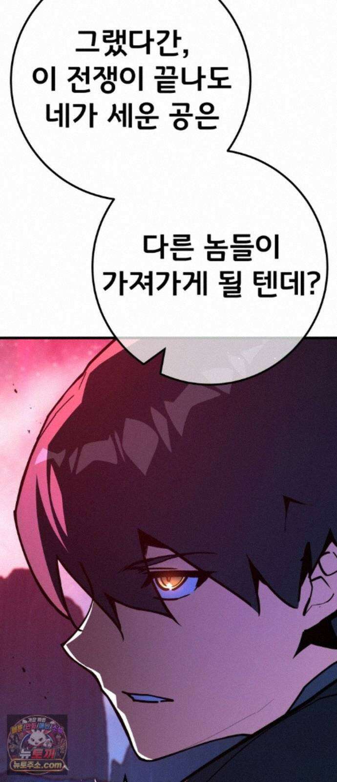 게임 최강 트롤러 187화 최후의 전쟁(5) 80