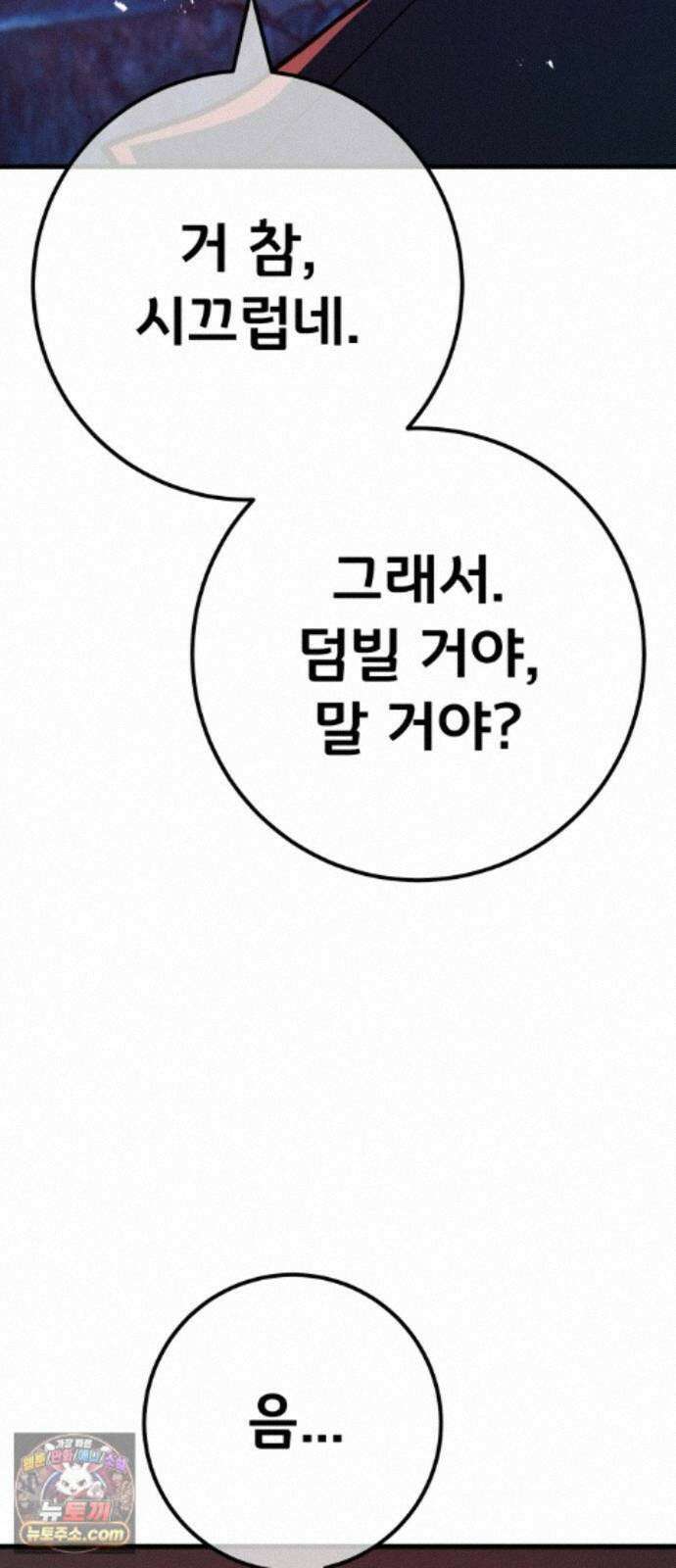게임 최강 트롤러 187화 최후의 전쟁(5) 81