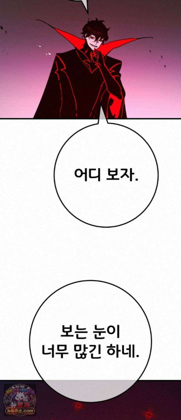 게임 최강 트롤러 187화 최후의 전쟁(5) 82