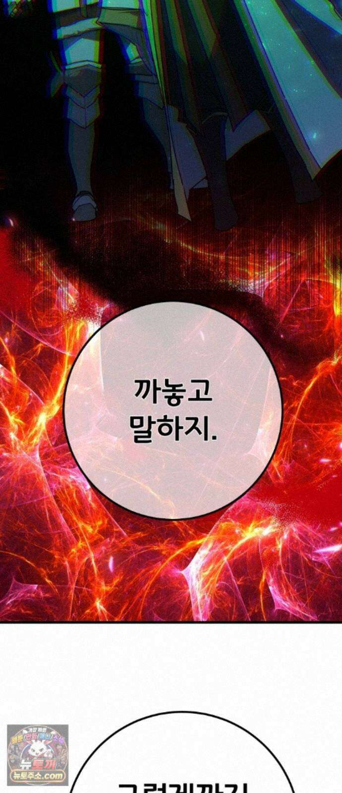 게임 최강 트롤러 187화 최후의 전쟁(5) 88