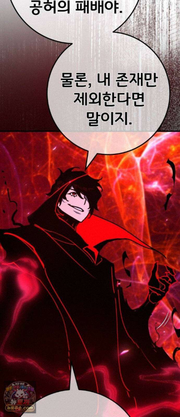 게임 최강 트롤러 187화 최후의 전쟁(5) 91