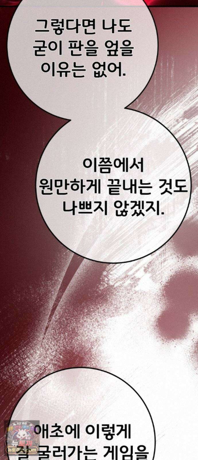 게임 최강 트롤러 187화 최후의 전쟁(5) 92