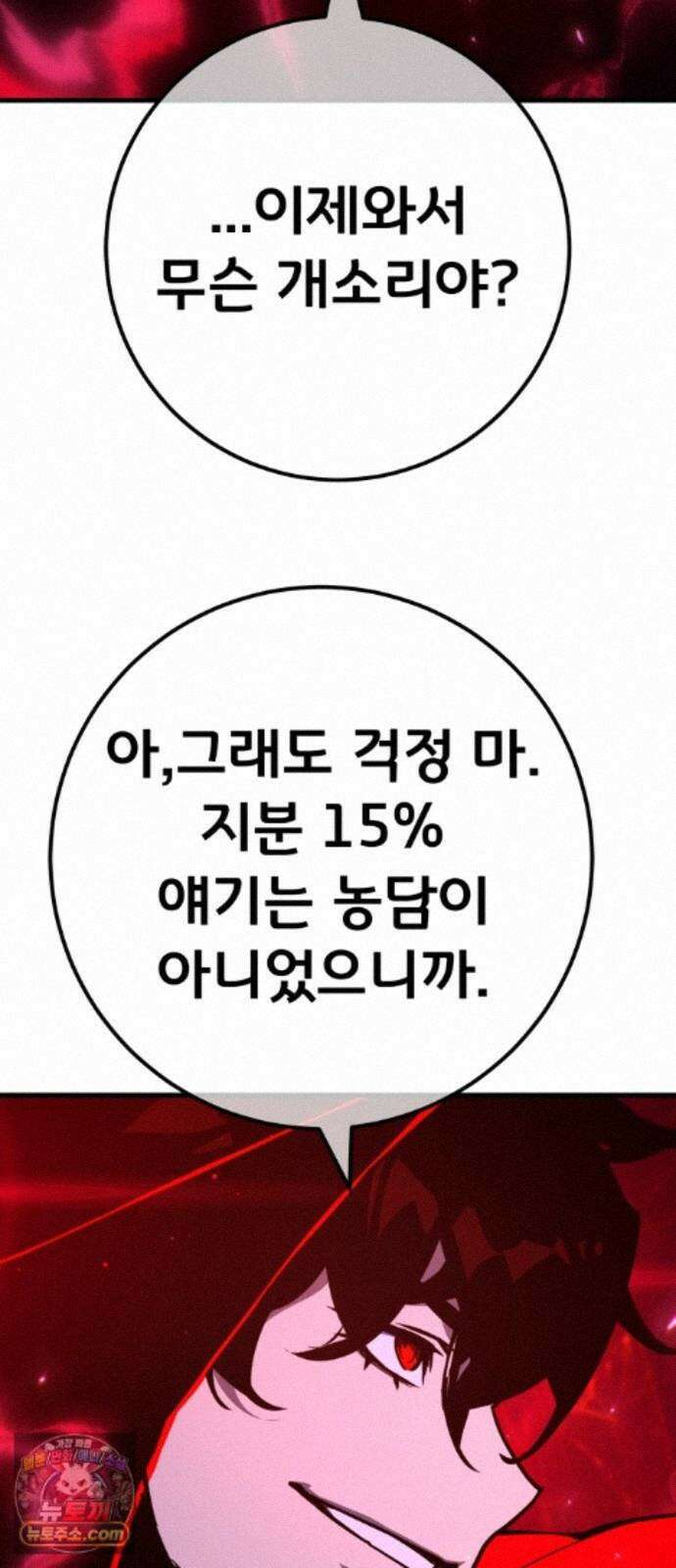 게임 최강 트롤러 187화 최후의 전쟁(5) 94