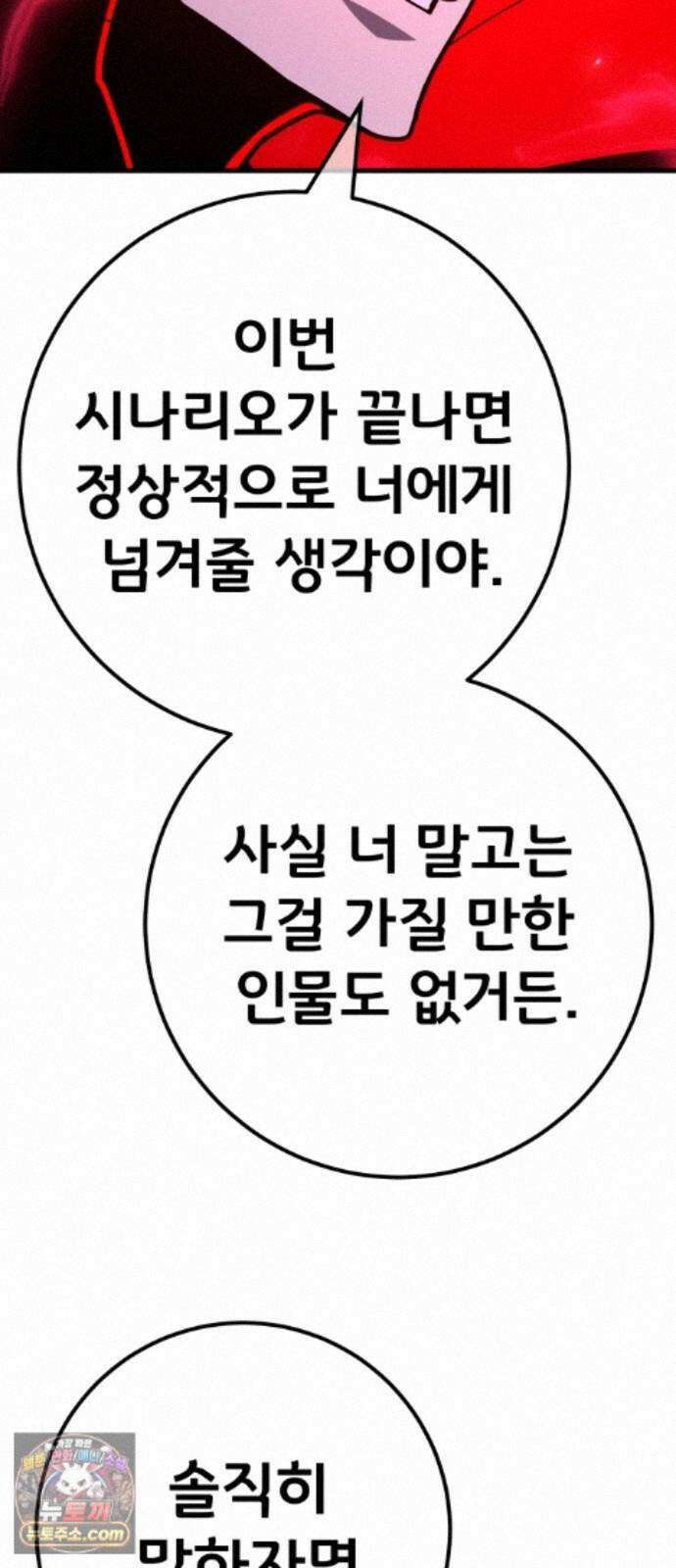 게임 최강 트롤러 187화 최후의 전쟁(5) 95