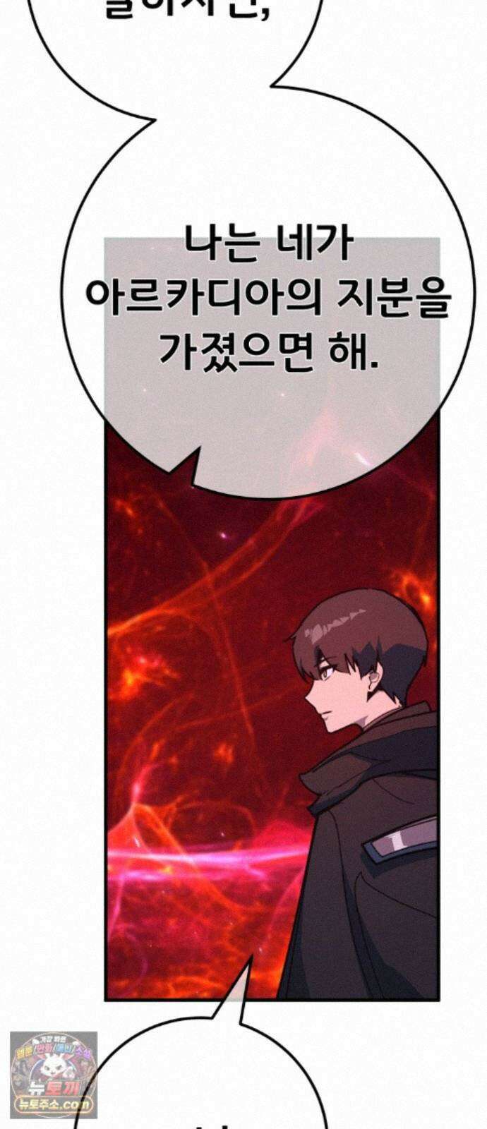 게임 최강 트롤러 187화 최후의 전쟁(5) 96