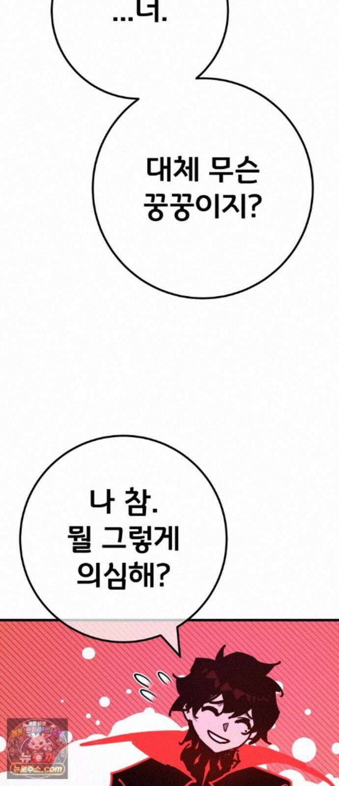 게임 최강 트롤러 187화 최후의 전쟁(5) 97