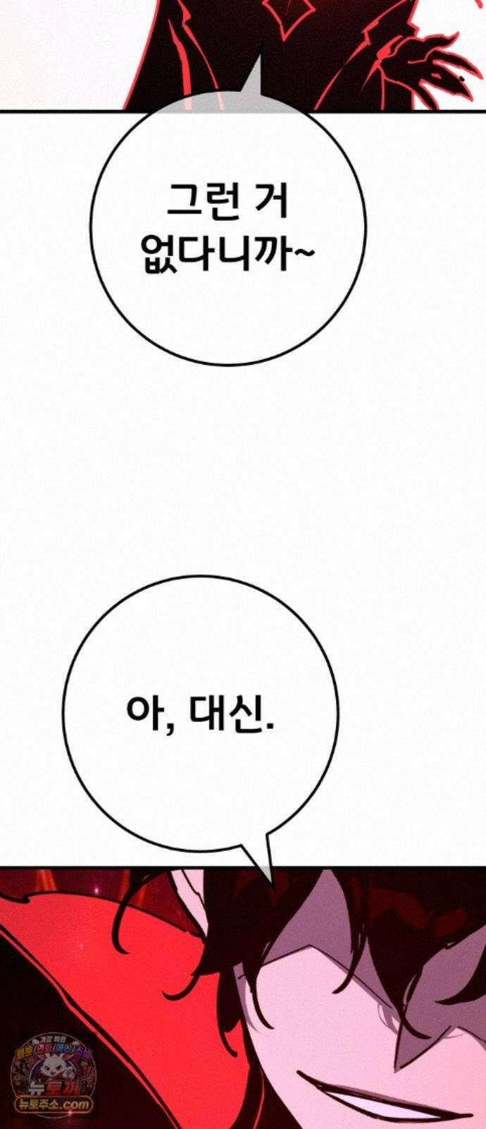게임 최강 트롤러 187화 최후의 전쟁(5) 98