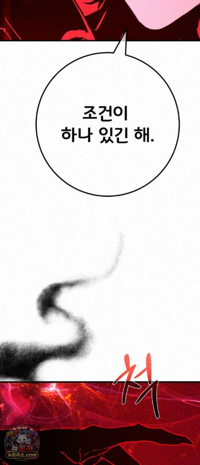 게임 최강 트롤러 187화 최후의 전쟁(5) 99