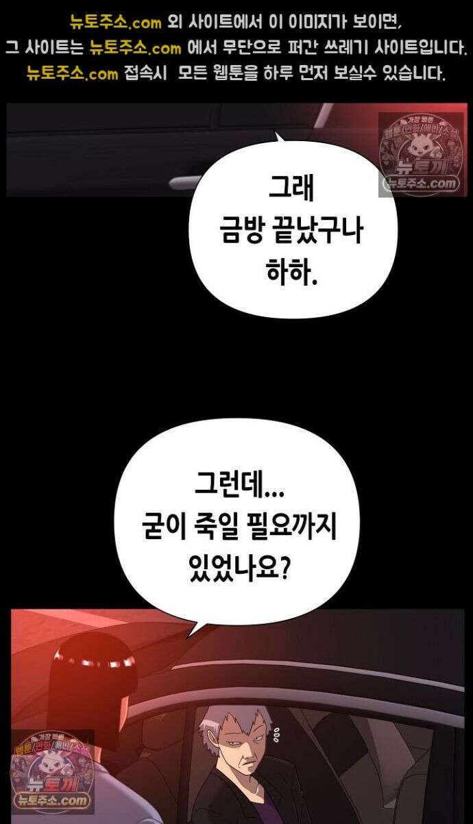 초인주의 시즌2 31화 16