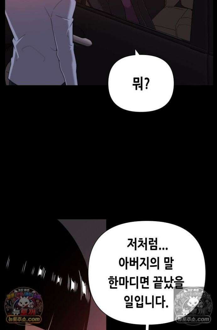 초인주의 시즌2 31화 17