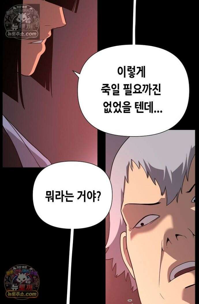 초인주의 시즌2 31화 18