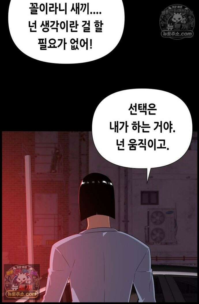 초인주의 시즌2 31화 23