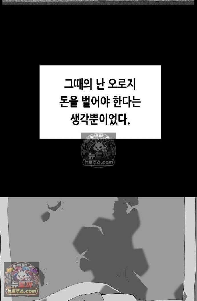 초인주의 시즌2 39화 11