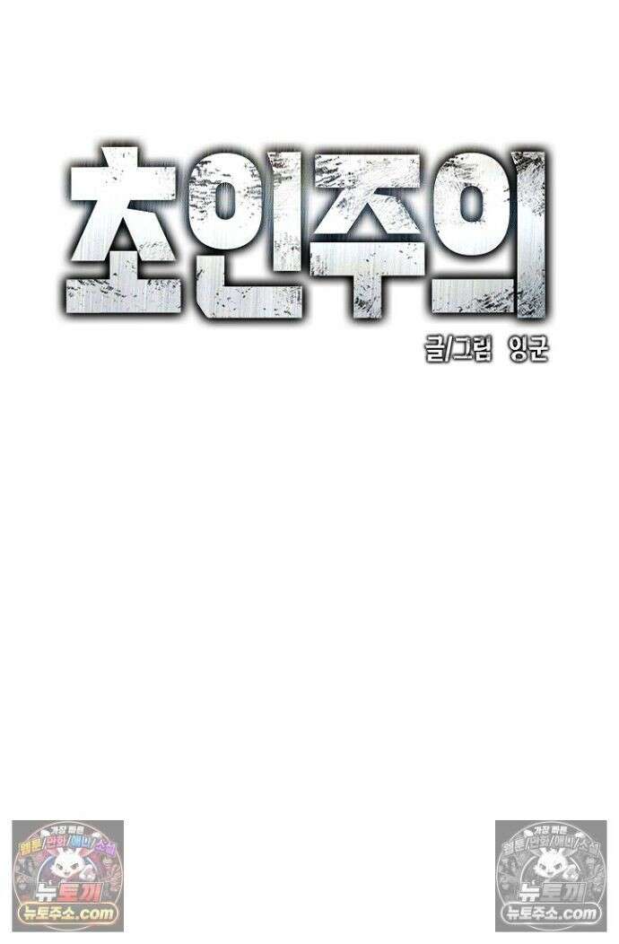 초인주의 시즌2 46화 11