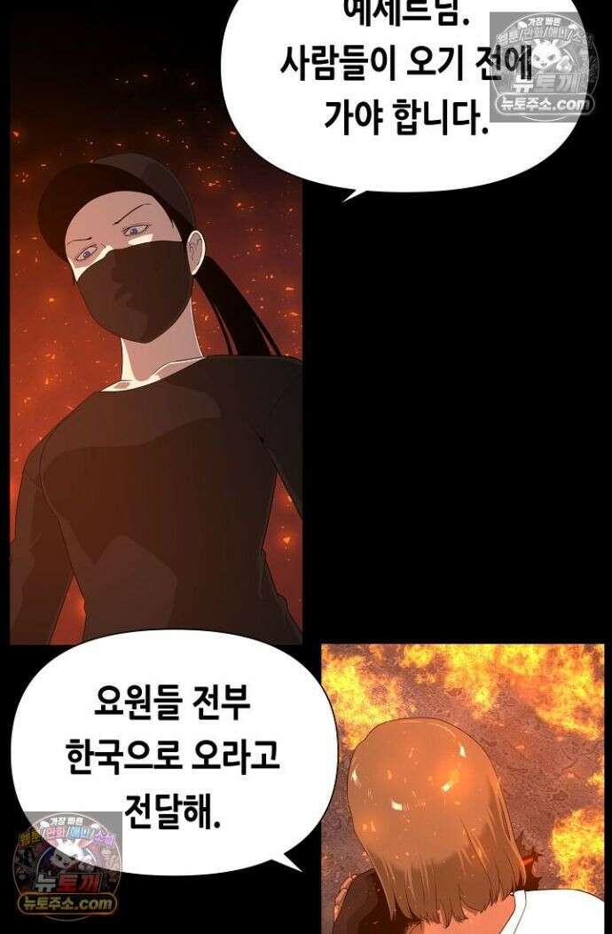 초인주의 시즌2 54화 20