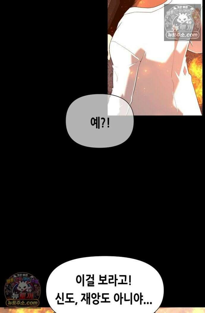 초인주의 시즌2 54화 21