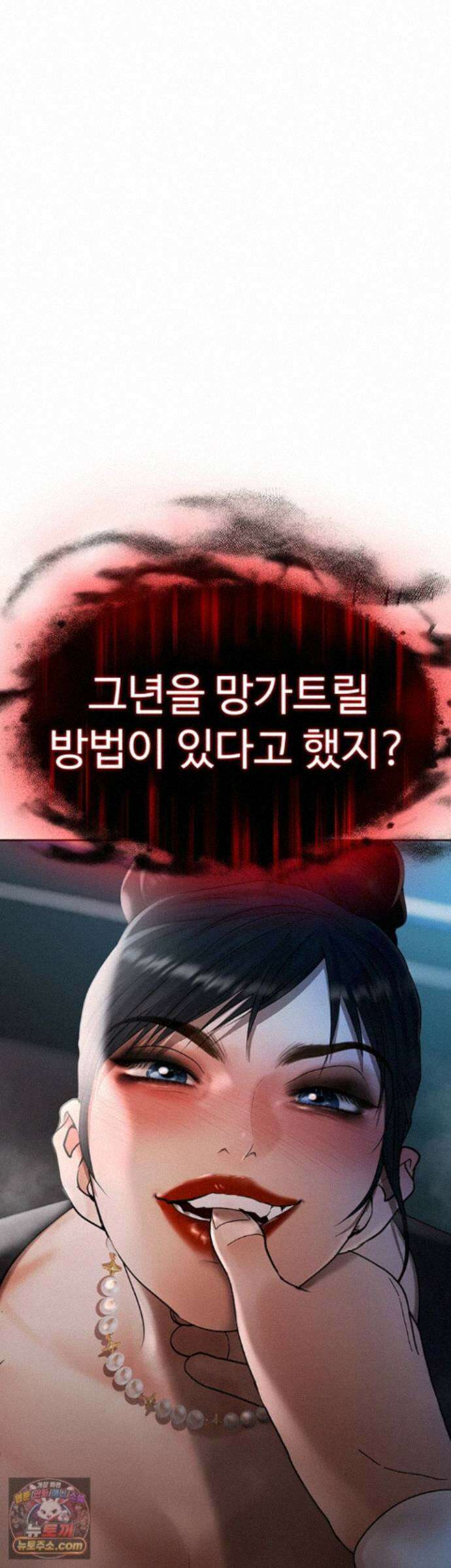 돈놀이 25화 - 권나라 능욕 작전, 그 끝을 덮친 최악의 남자 3