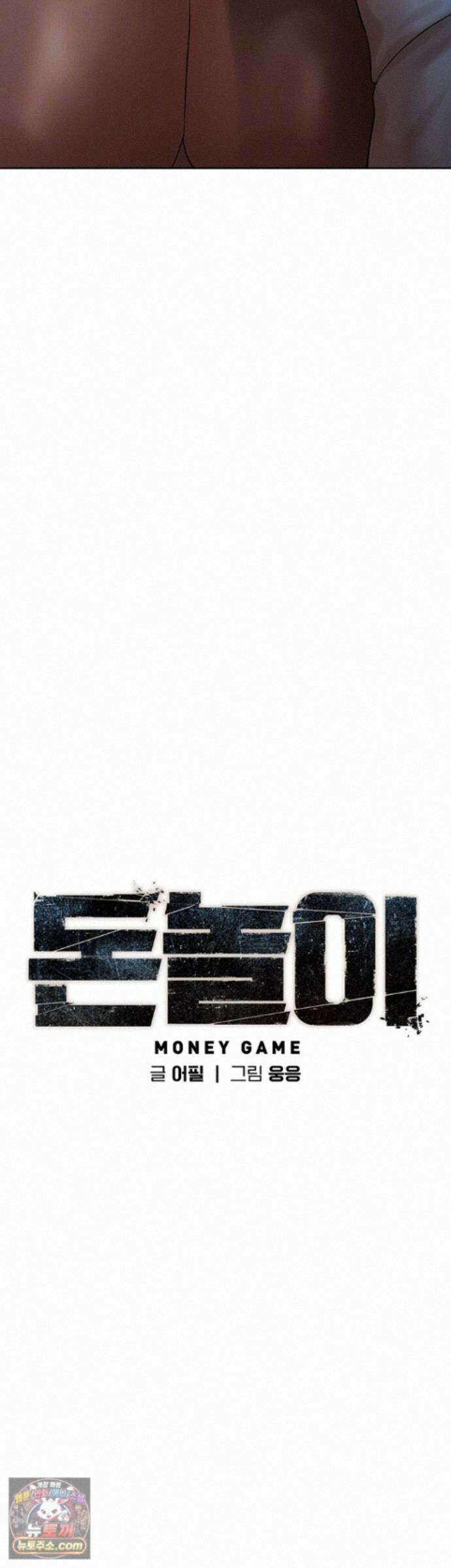 돈놀이 25화 - 권나라 능욕 작전, 그 끝을 덮친 최악의 남자 4