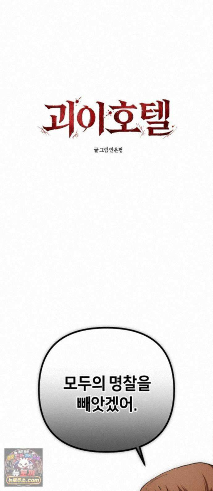 괴이호텔 11화 1