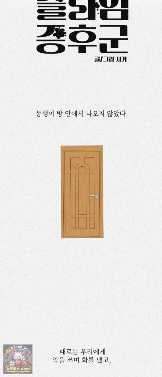 슬라임증후군 14화 5
