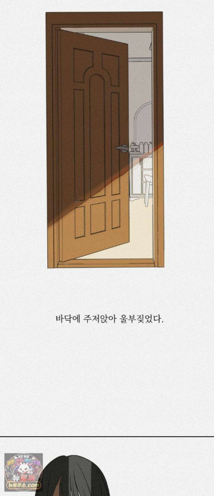 슬라임증후군 14화 6