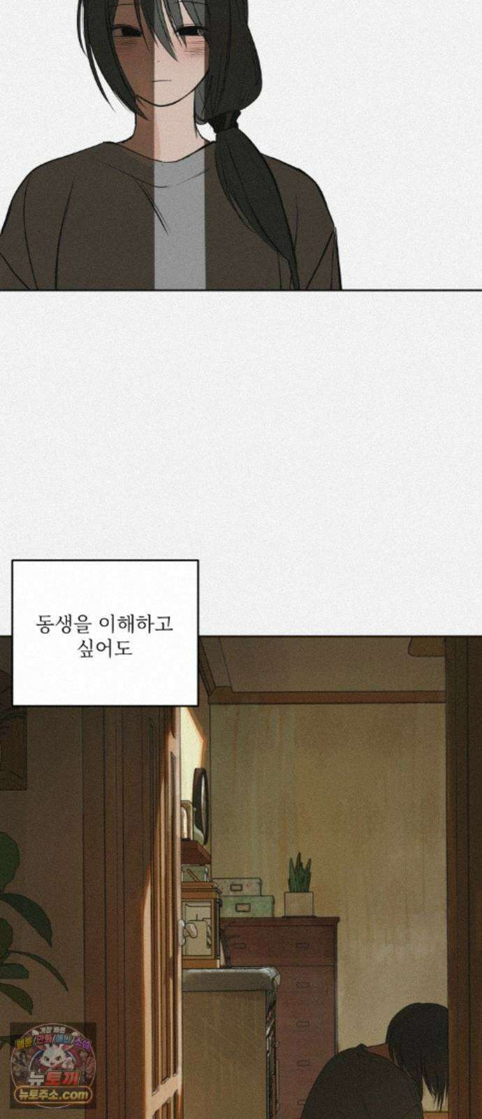 슬라임증후군 14화 7