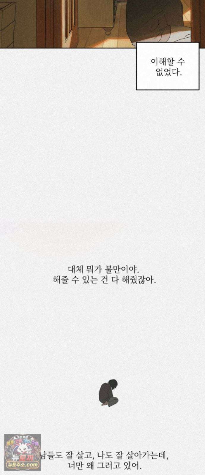 슬라임증후군 14화 8