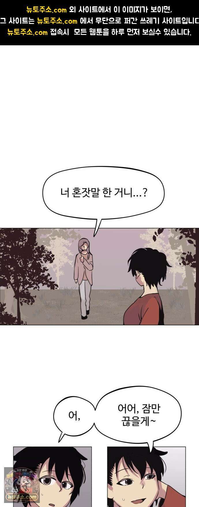 사랑이 끝나면 네가 끝난다 6화． 공중 부양 1