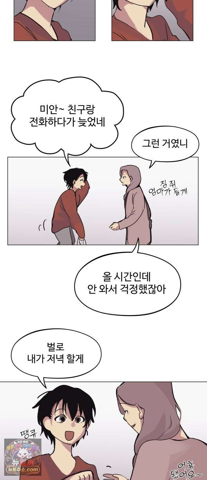 사랑이 끝나면 네가 끝난다 6화． 공중 부양 2