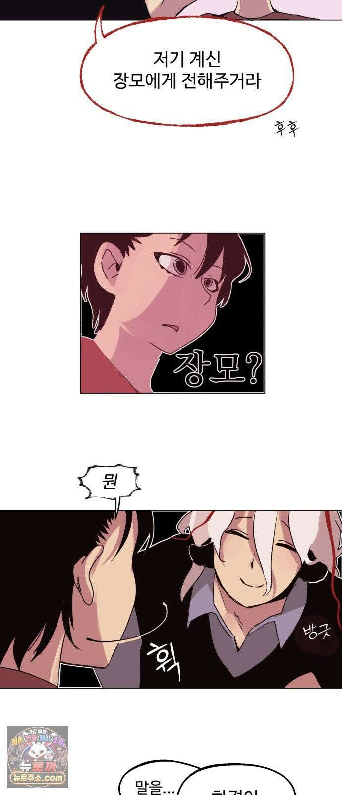 사랑이 끝나면 네가 끝난다 6화． 공중 부양 5