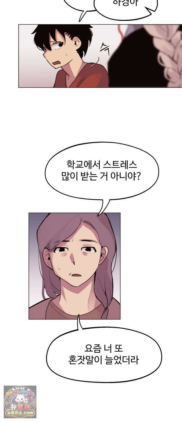 사랑이 끝나면 네가 끝난다 6화． 공중 부양 6
