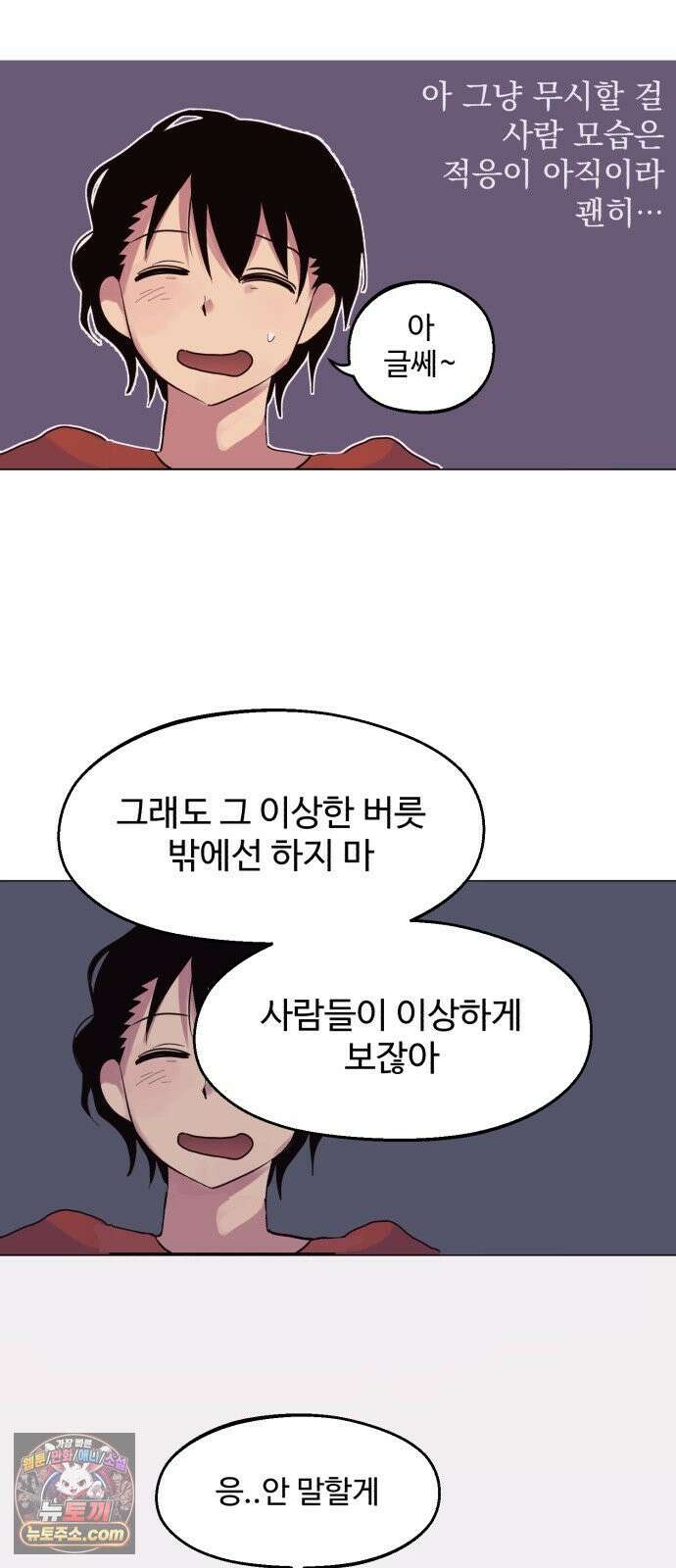 사랑이 끝나면 네가 끝난다 6화． 공중 부양 7